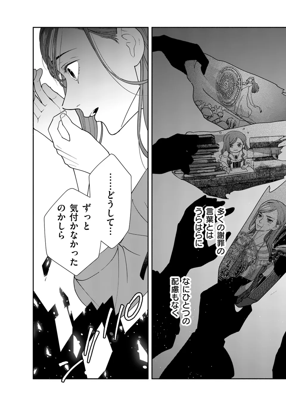 Shinikake Akuyaku Reijou no Shissou - Chapter 18 - Page 7